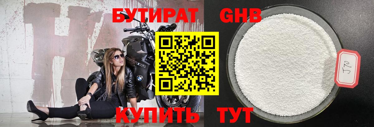 Бутират бутик Сокол