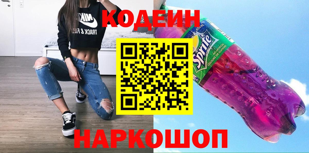 Кодеиновый сироп Lean Purple Drank Сокол