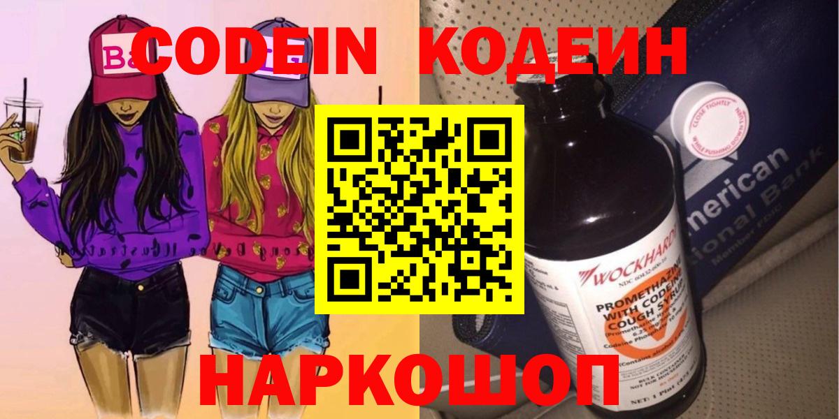 Codein напиток Lean (лин)  Кодеиновый сироп Lean напиток Lean (лин)  Сокол  Вход с VPN 