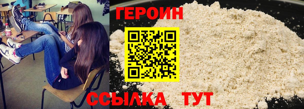 Героин VHQ  Вход с VPN  ГЕРОИН  Сокол 
