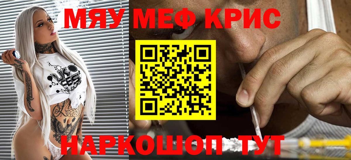 МЕФ mephedrone  МЕФ мяу мяу  Вход с VPN  МЯУ-МЯУ  Сокол 
